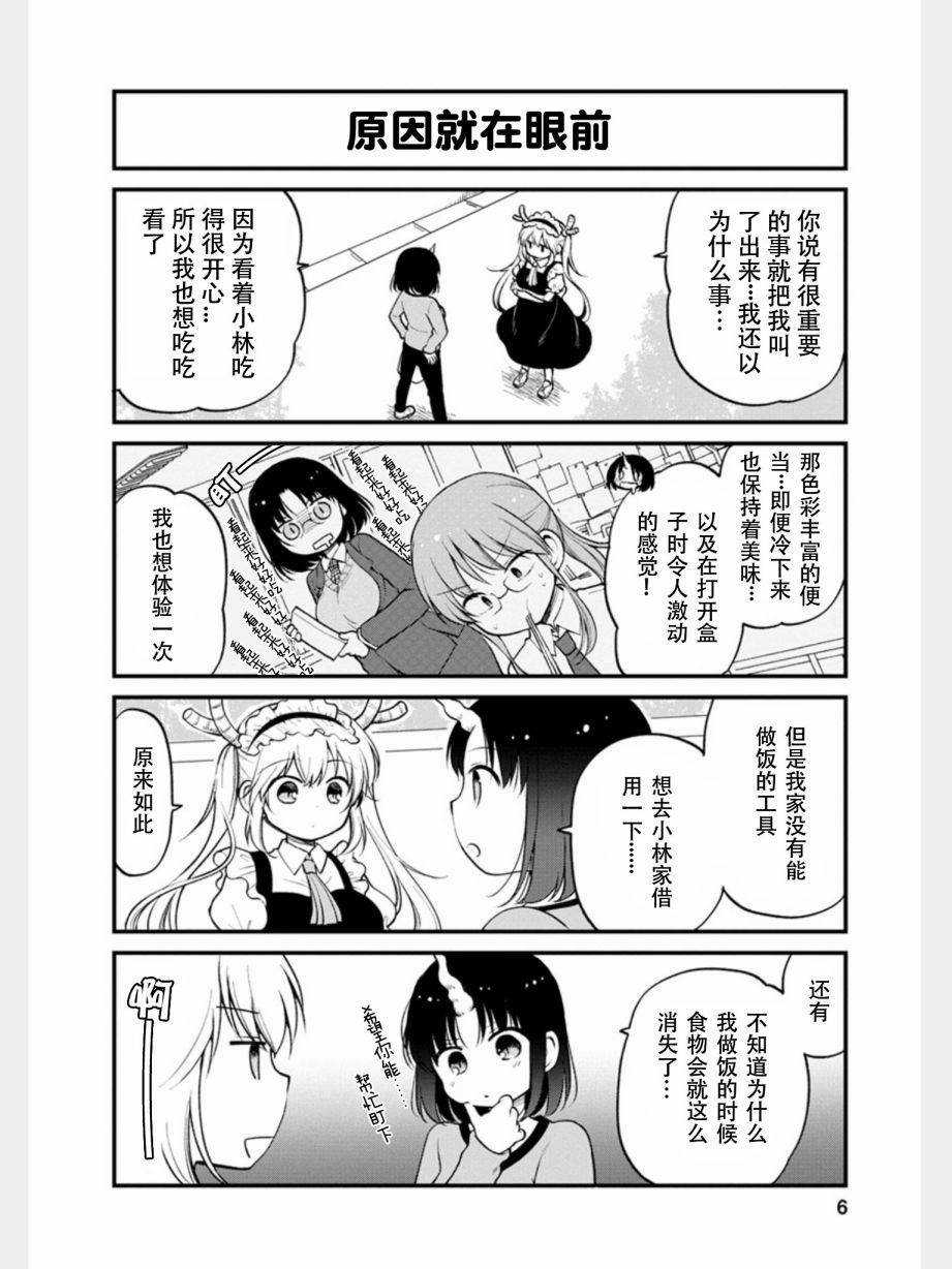 小林家的龙女仆 艾玛的OL日记漫画,第10话5图