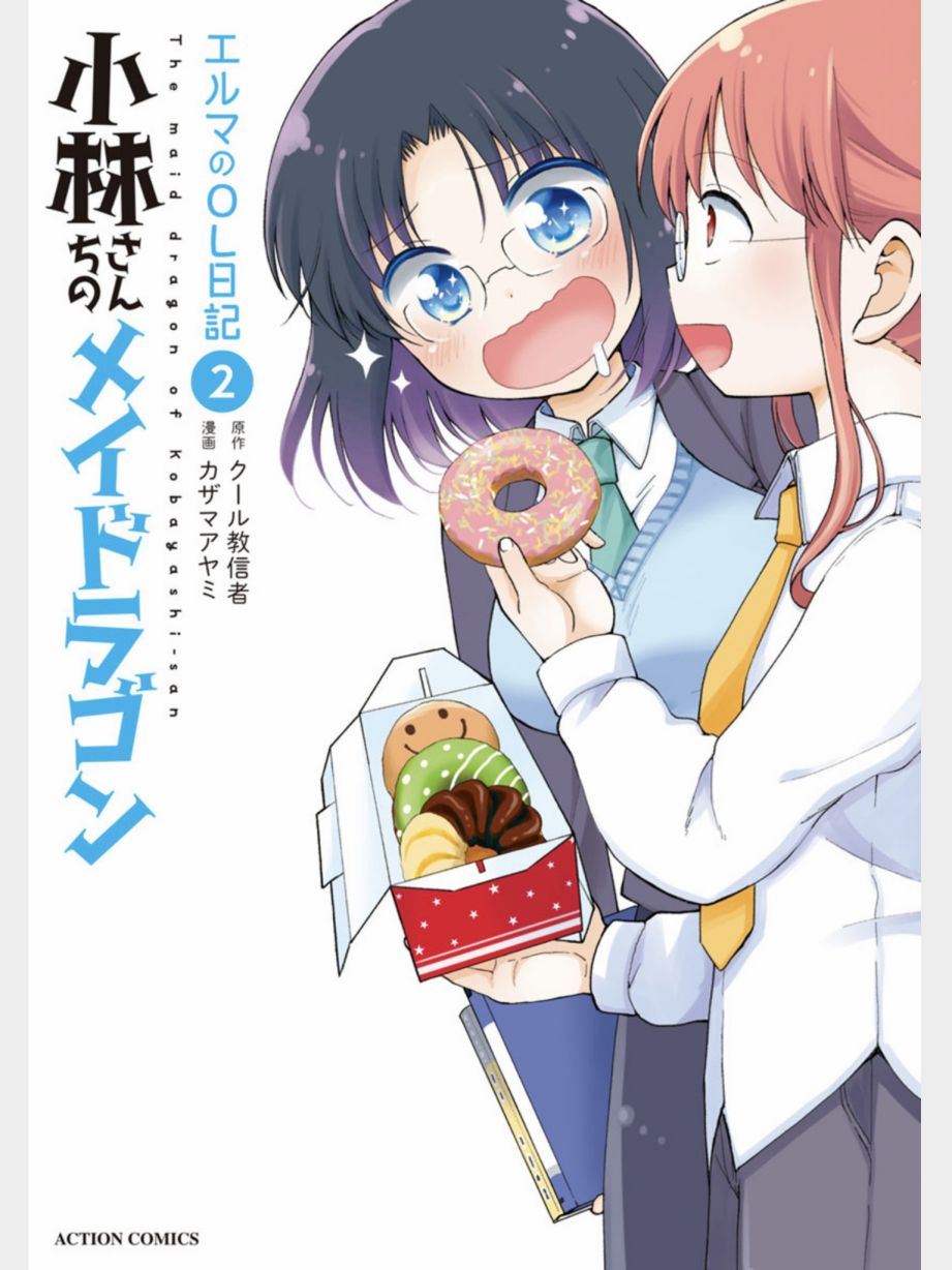 小林家的龙女仆 艾玛的OL日记漫画,第10话1图