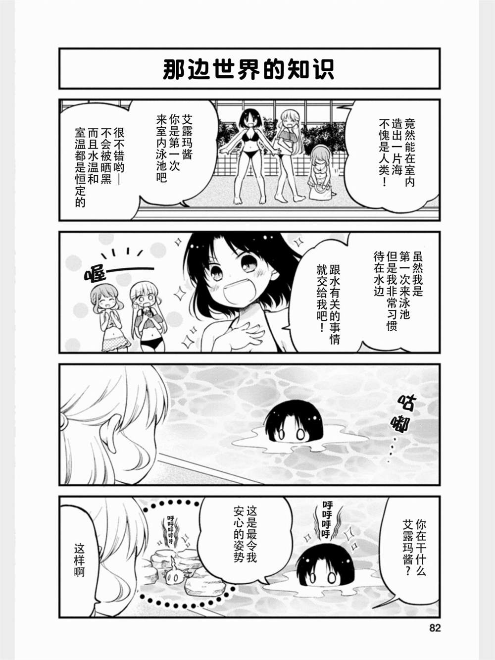 小林家的龙女仆 艾玛的OL日记漫画,第15话2图