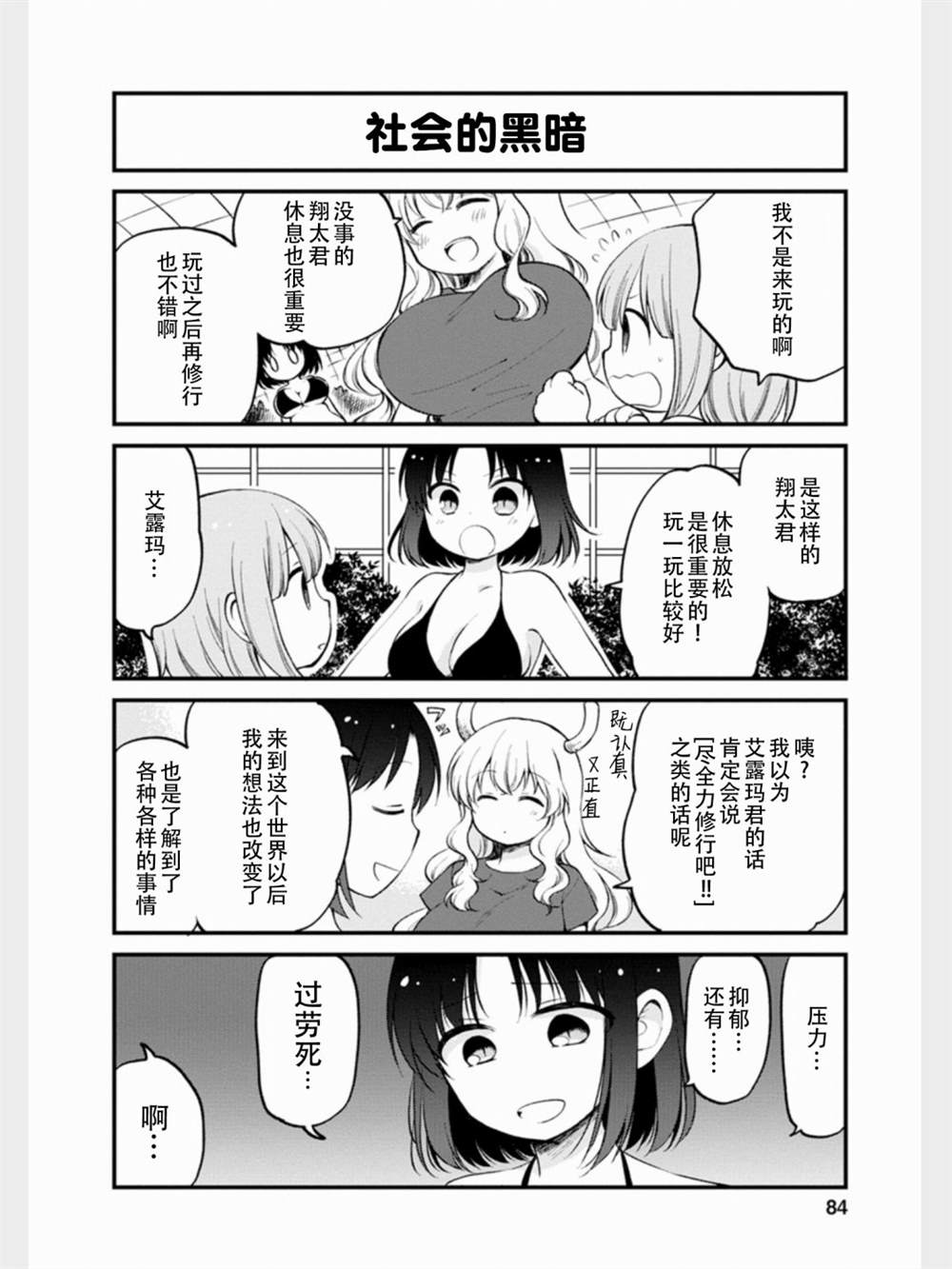 小林家的龙女仆 艾玛的OL日记漫画,第15话4图