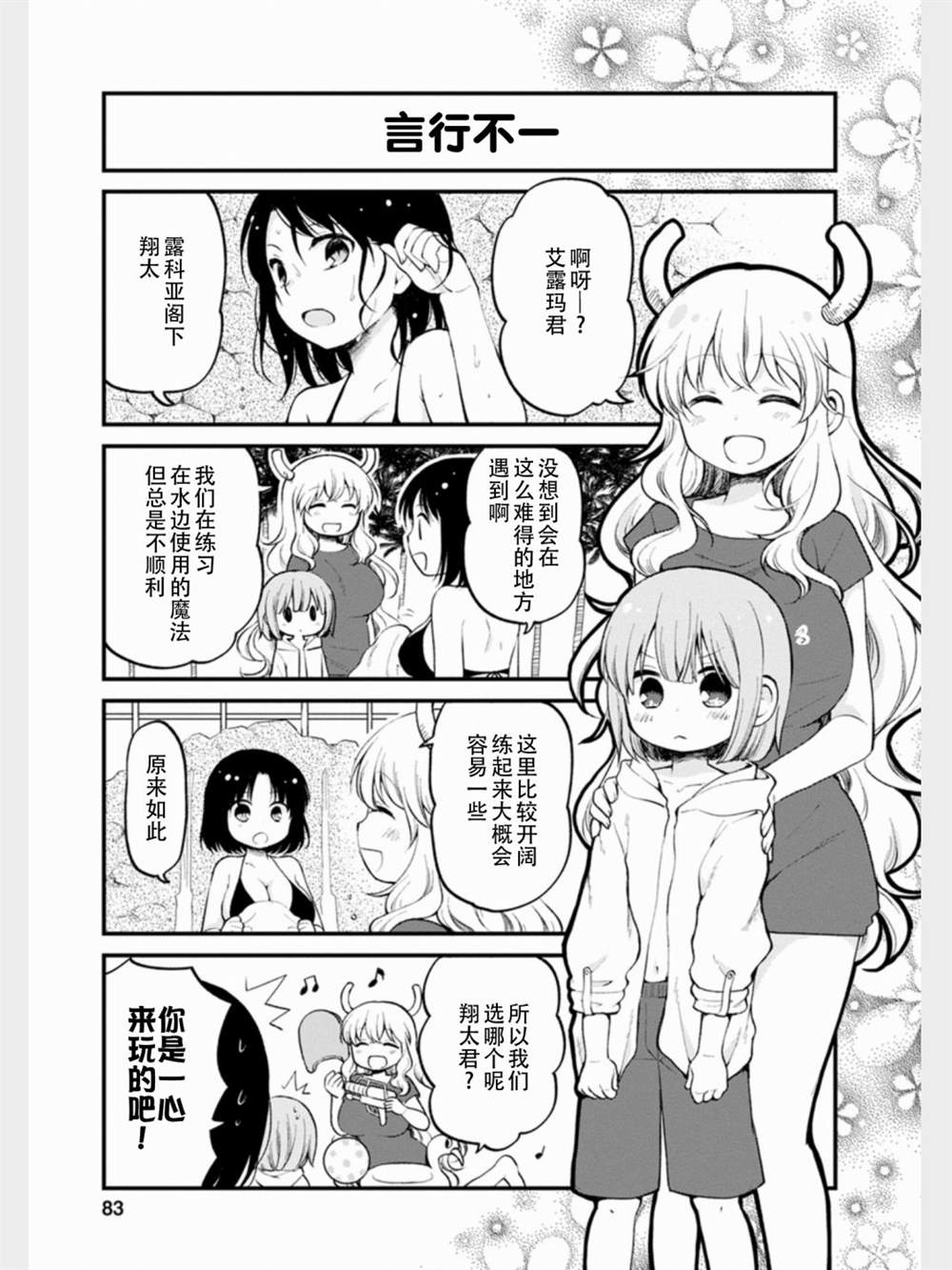 小林家的龙女仆 艾玛的OL日记漫画,第15话3图