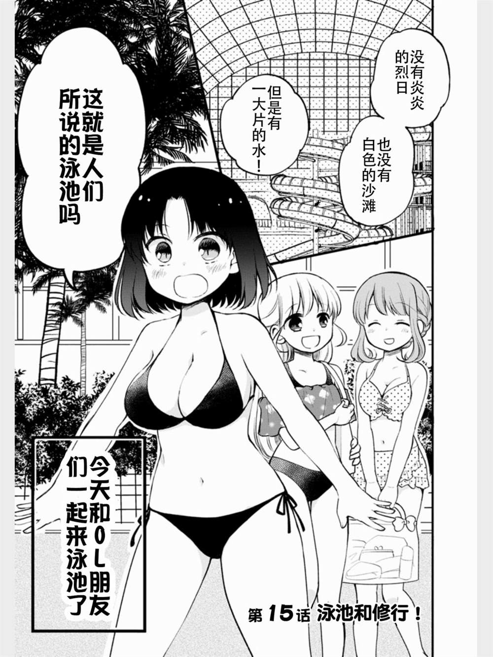 小林家的龙女仆 艾玛的OL日记漫画,第15话1图