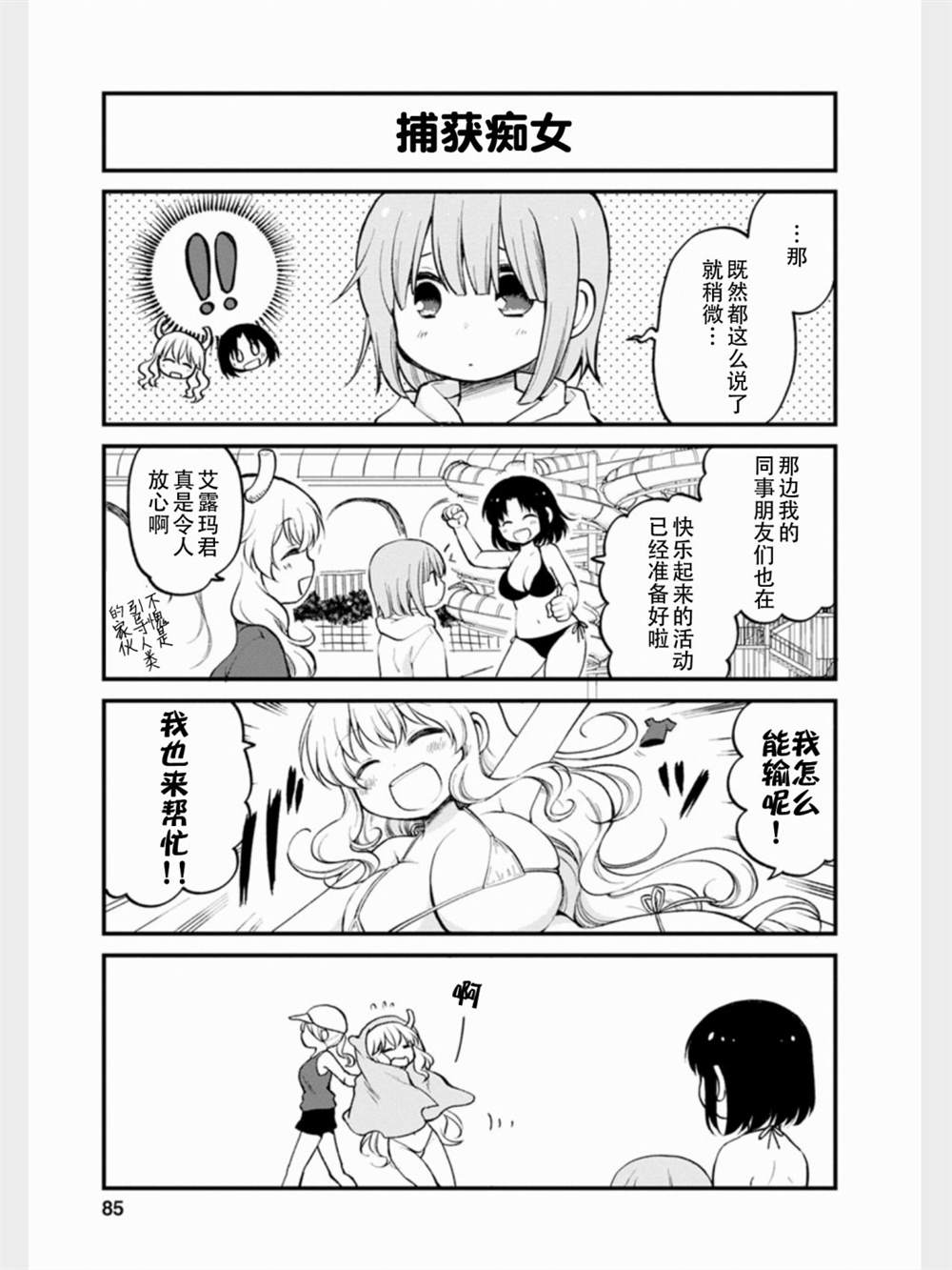 小林家的龙女仆 艾玛的OL日记漫画,第15话5图