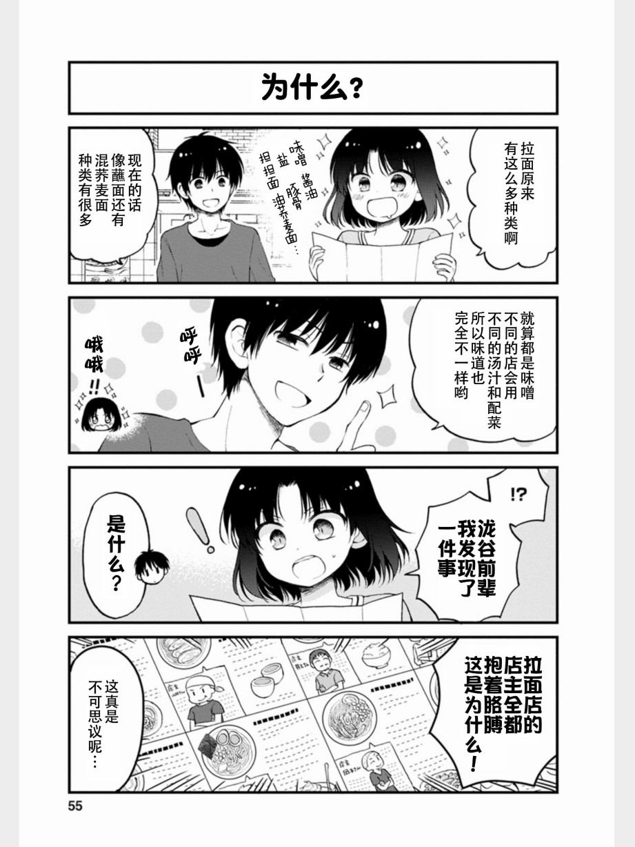 小林家的龙女仆 艾玛的OL日记漫画,第13话5图
