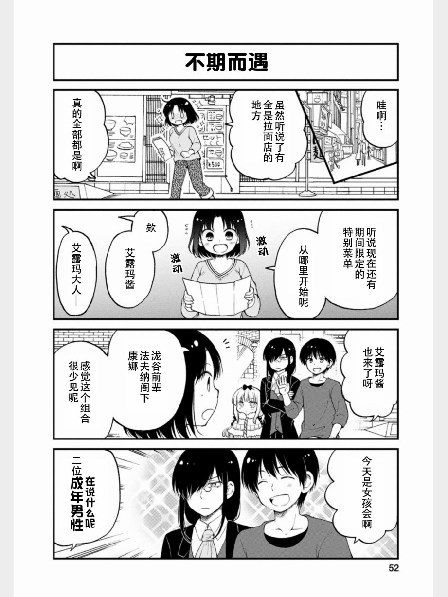 小林家的龙女仆 艾玛的OL日记漫画,第13话2图