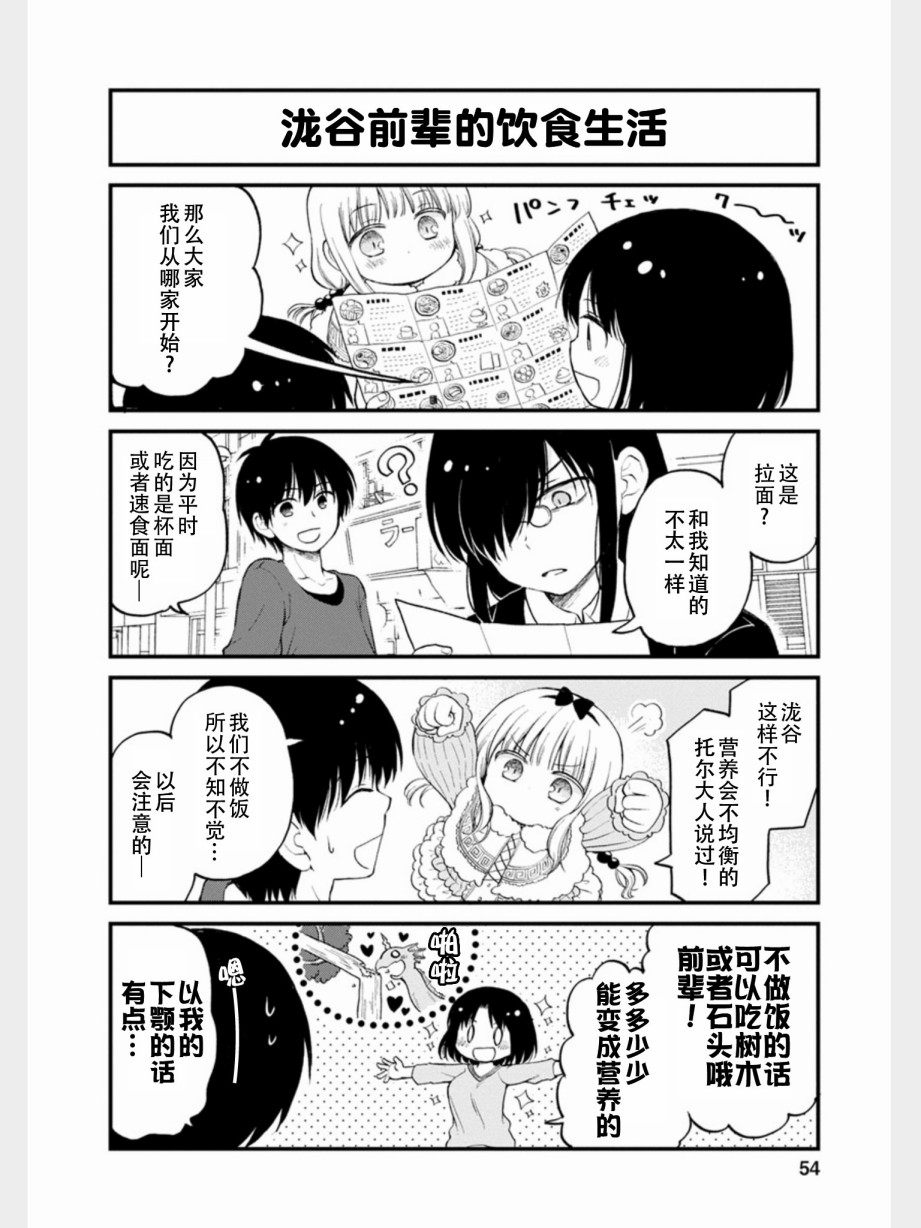 小林家的龙女仆 艾玛的OL日记漫画,第13话4图