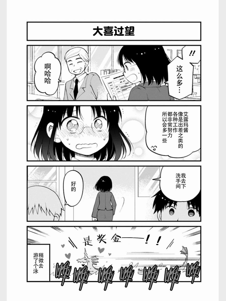 小林家的龙女仆 艾玛的OL日记漫画,第18话2图