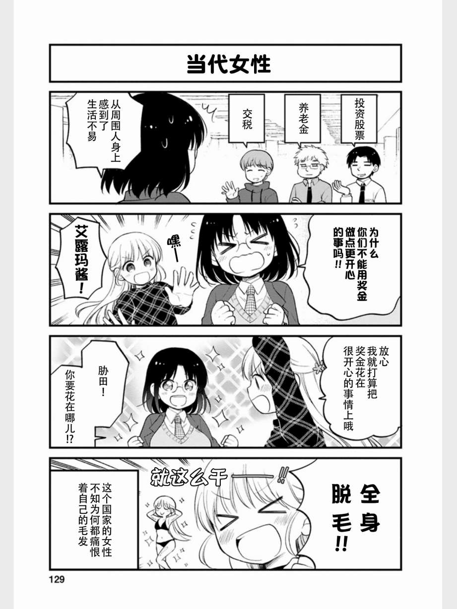 小林家的龙女仆 艾玛的OL日记漫画,第18话5图