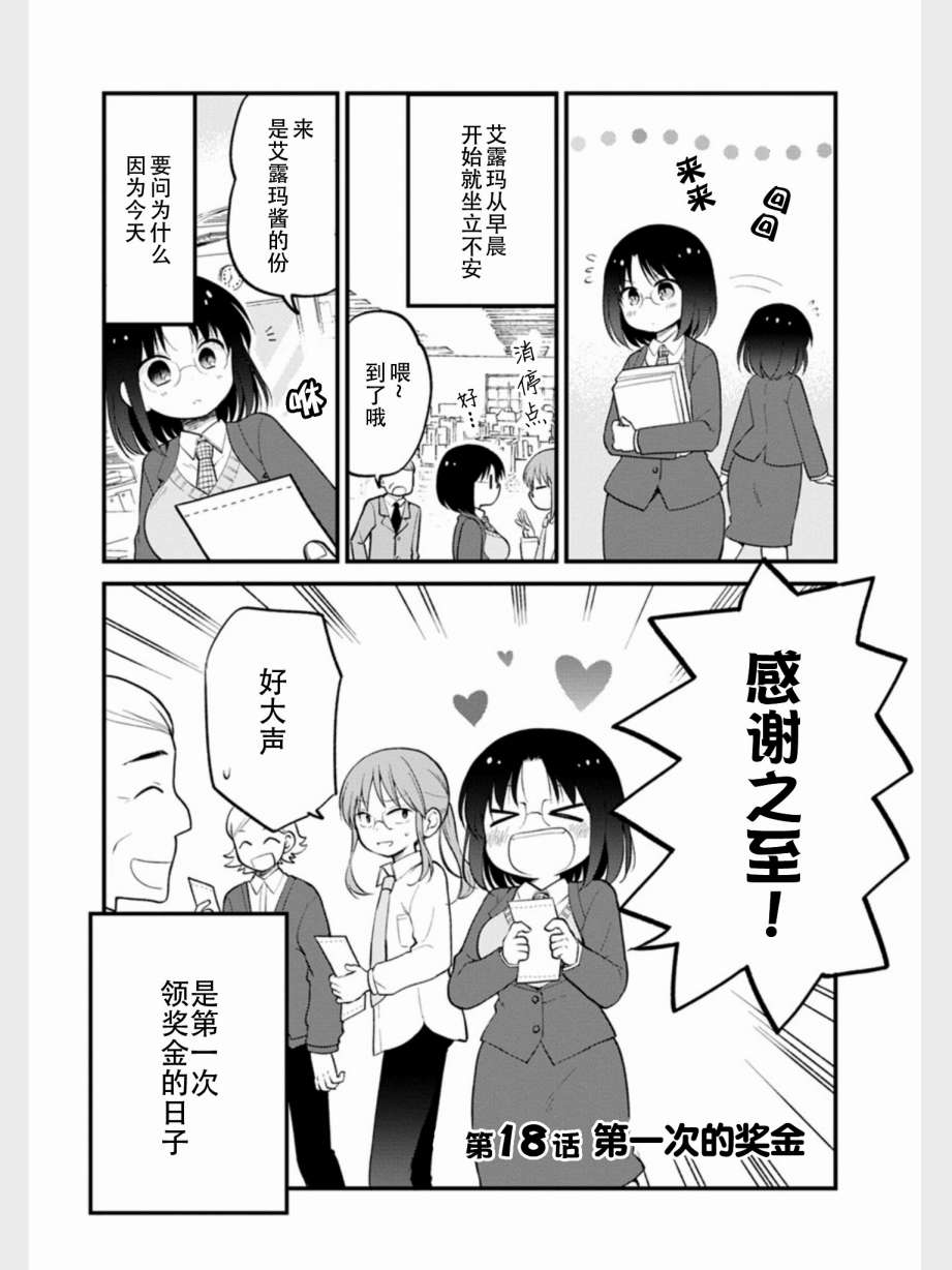 小林家的龙女仆 艾玛的OL日记漫画,第18话1图