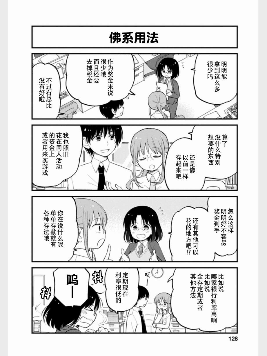 小林家的龙女仆 艾玛的OL日记漫画,第18话4图