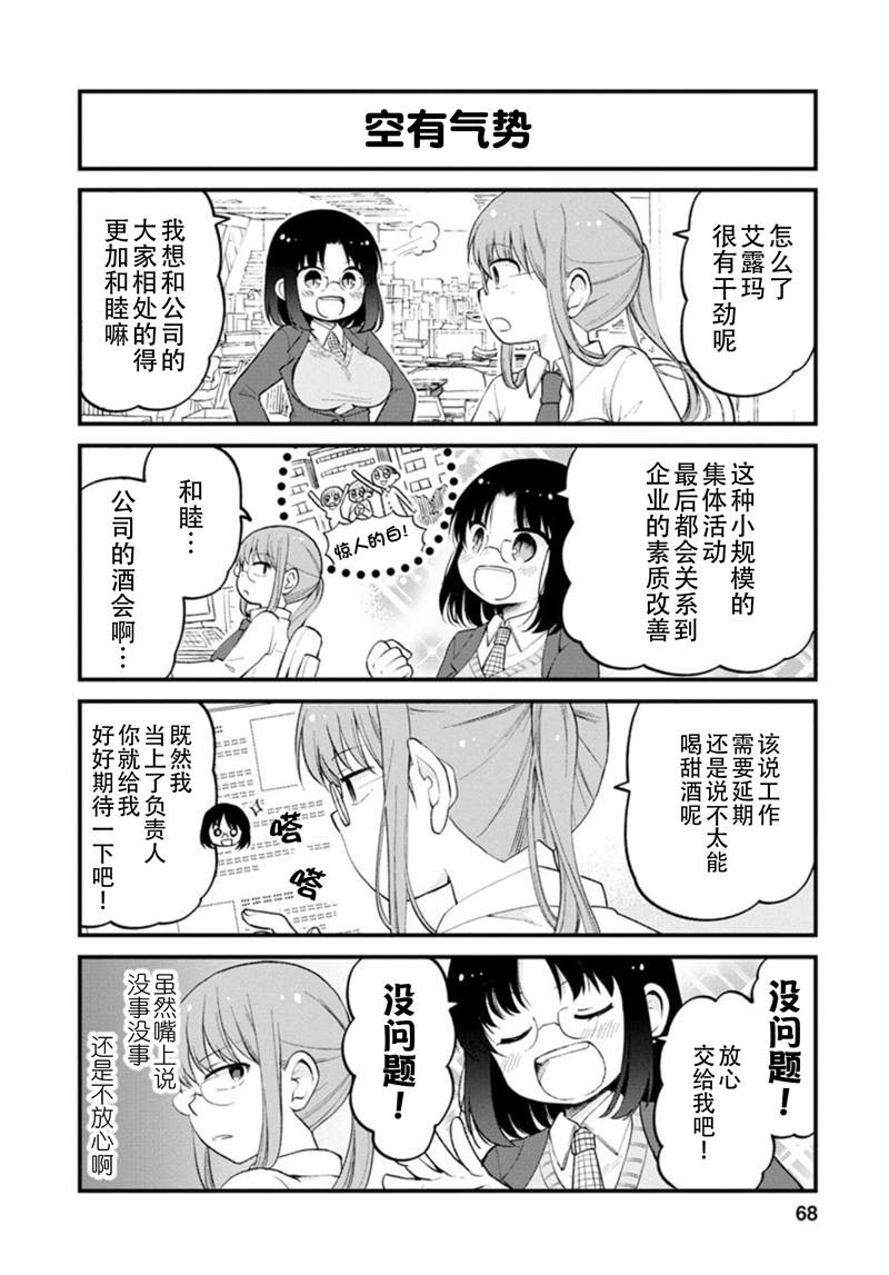 小林家的龙女仆 艾玛的OL日记漫画,第23话2图