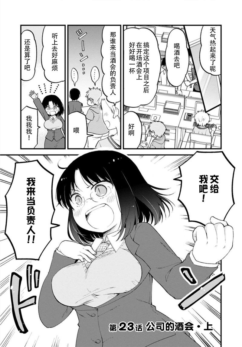 小林家的龙女仆 艾玛的OL日记漫画,第23话1图