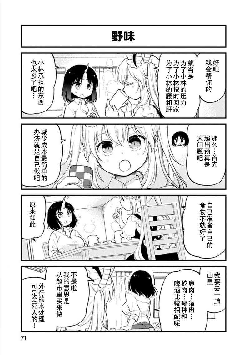 小林家的龙女仆 艾玛的OL日记漫画,第23话5图