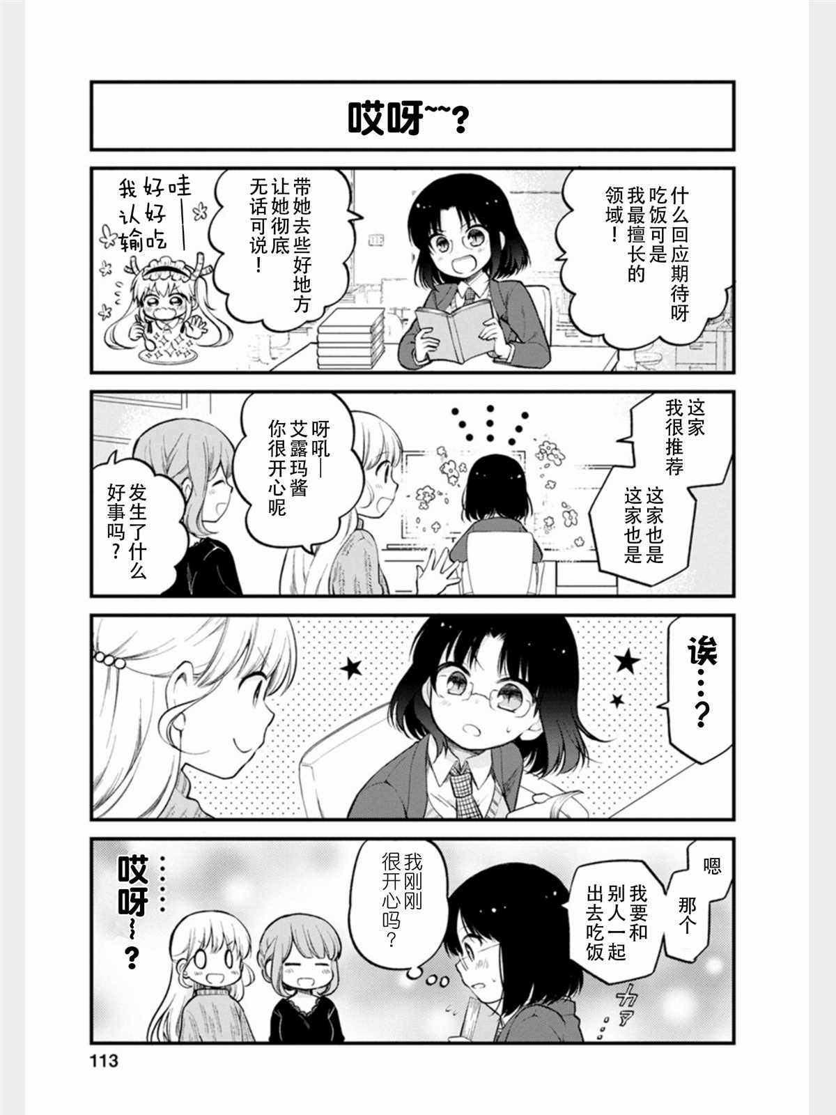 小林家的龙女仆 艾玛的OL日记漫画,第17话3图