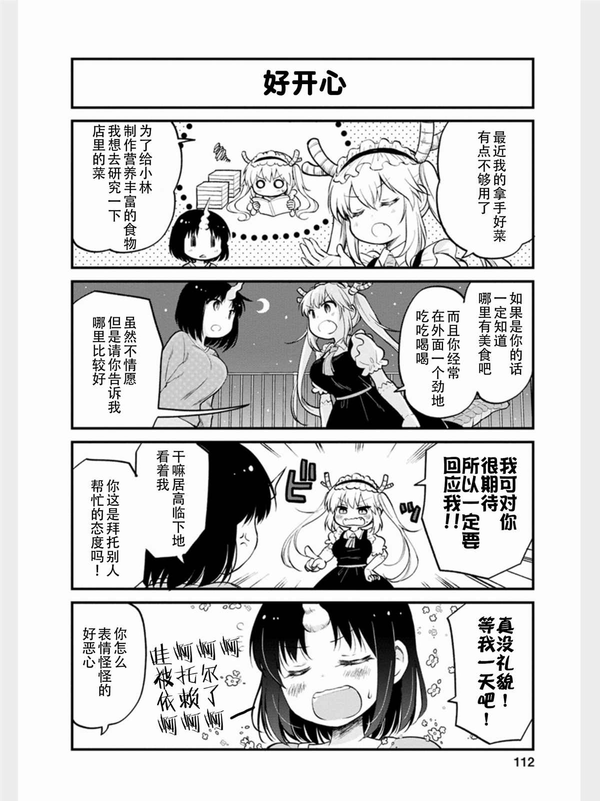 小林家的龙女仆 艾玛的OL日记漫画,第17话2图