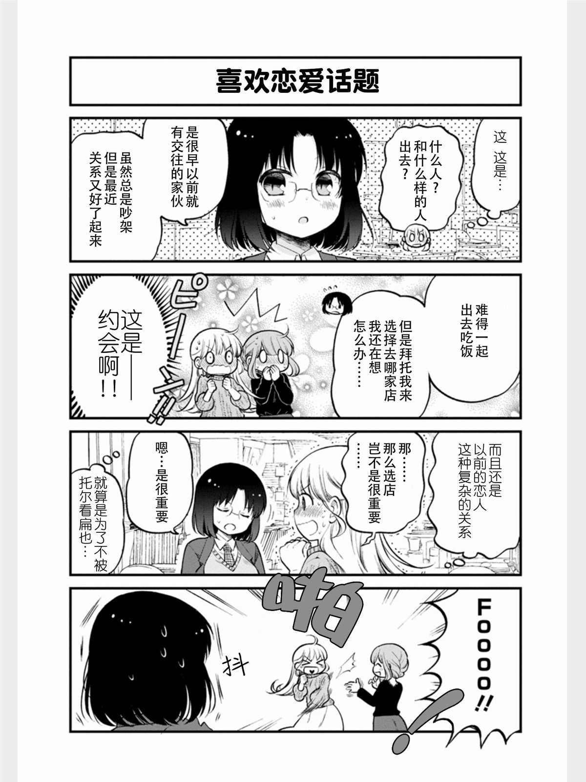 小林家的龙女仆 艾玛的OL日记漫画,第17话4图