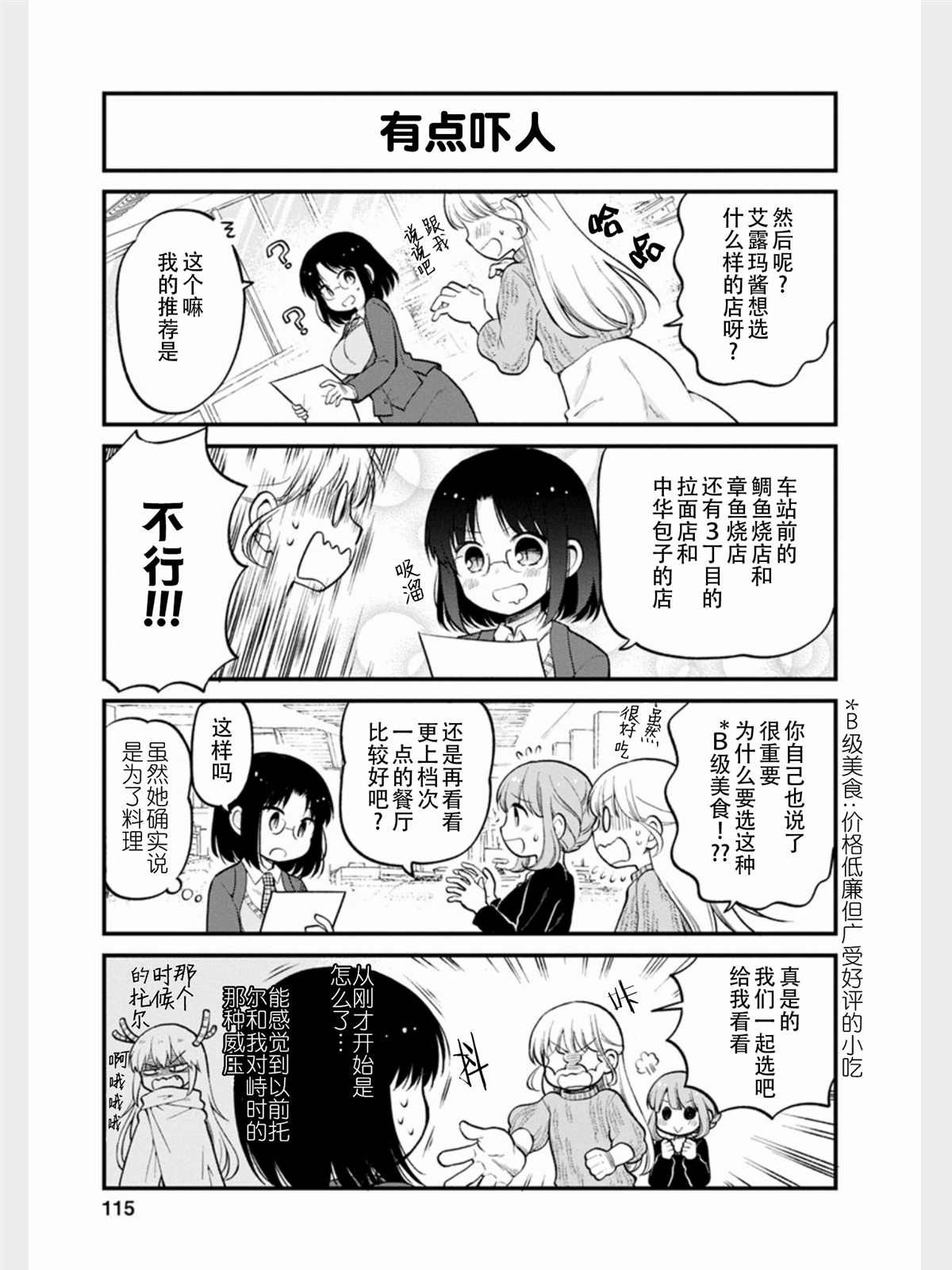 小林家的龙女仆 艾玛的OL日记漫画,第17话5图