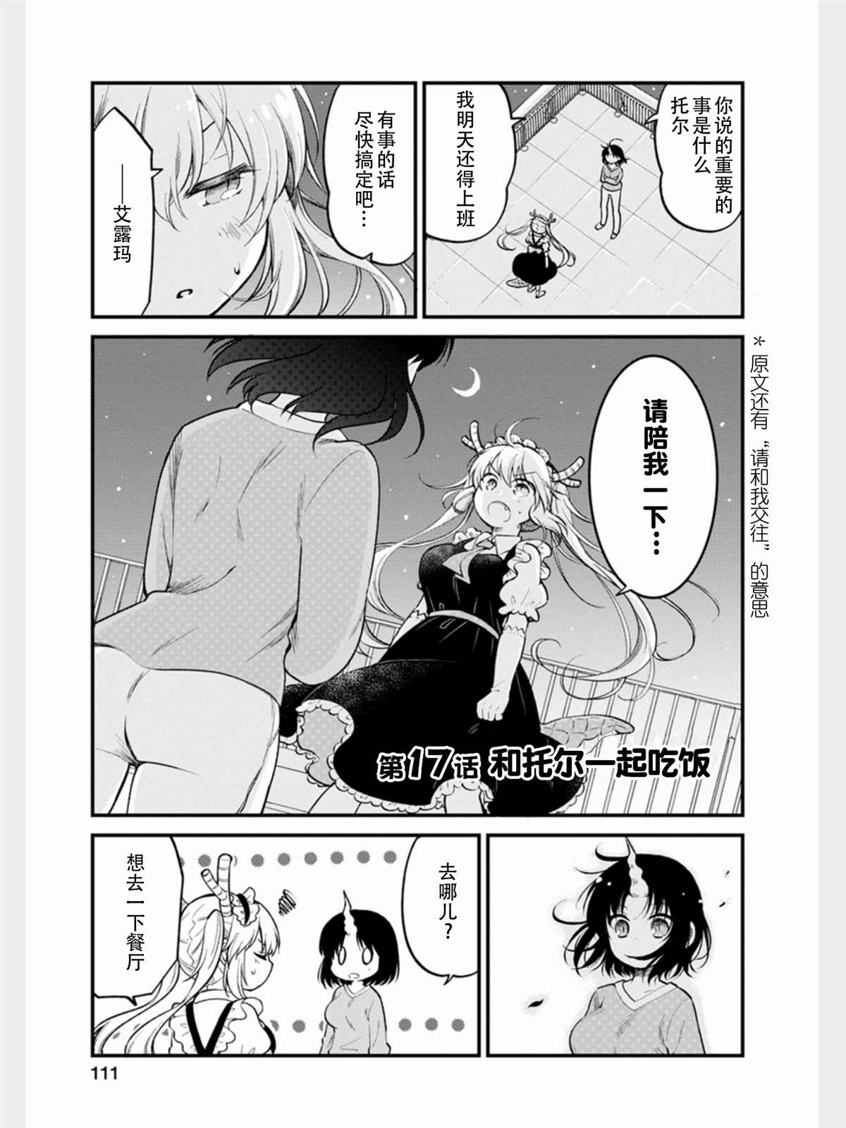 小林家的龙女仆 艾玛的OL日记漫画,第17话1图