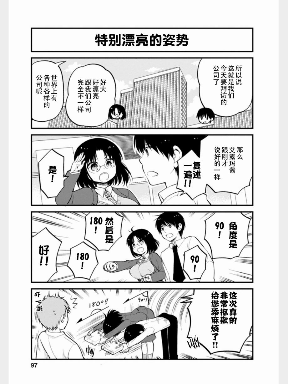 小林家的龙女仆 艾玛的OL日记漫画,第16话3图