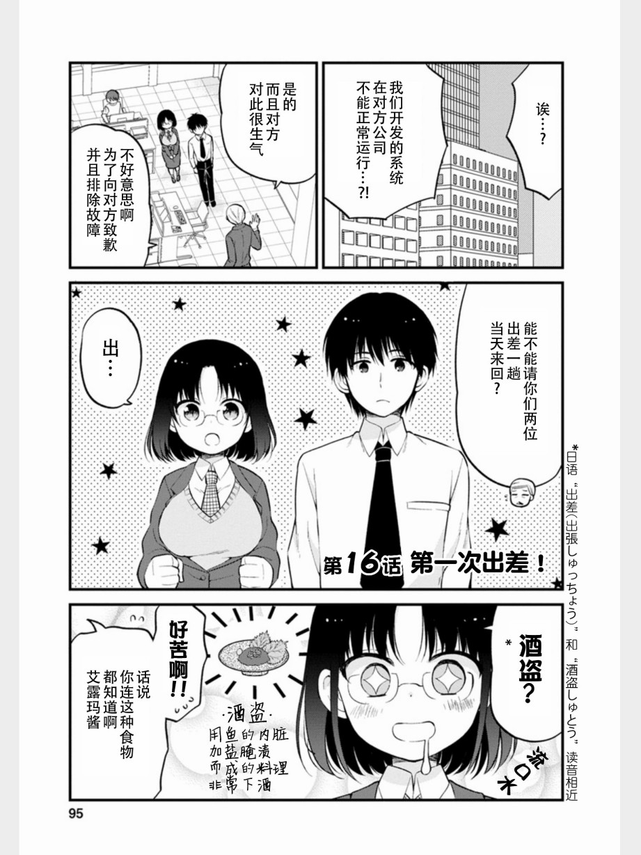 小林家的龙女仆 艾玛的OL日记漫画,第16话1图