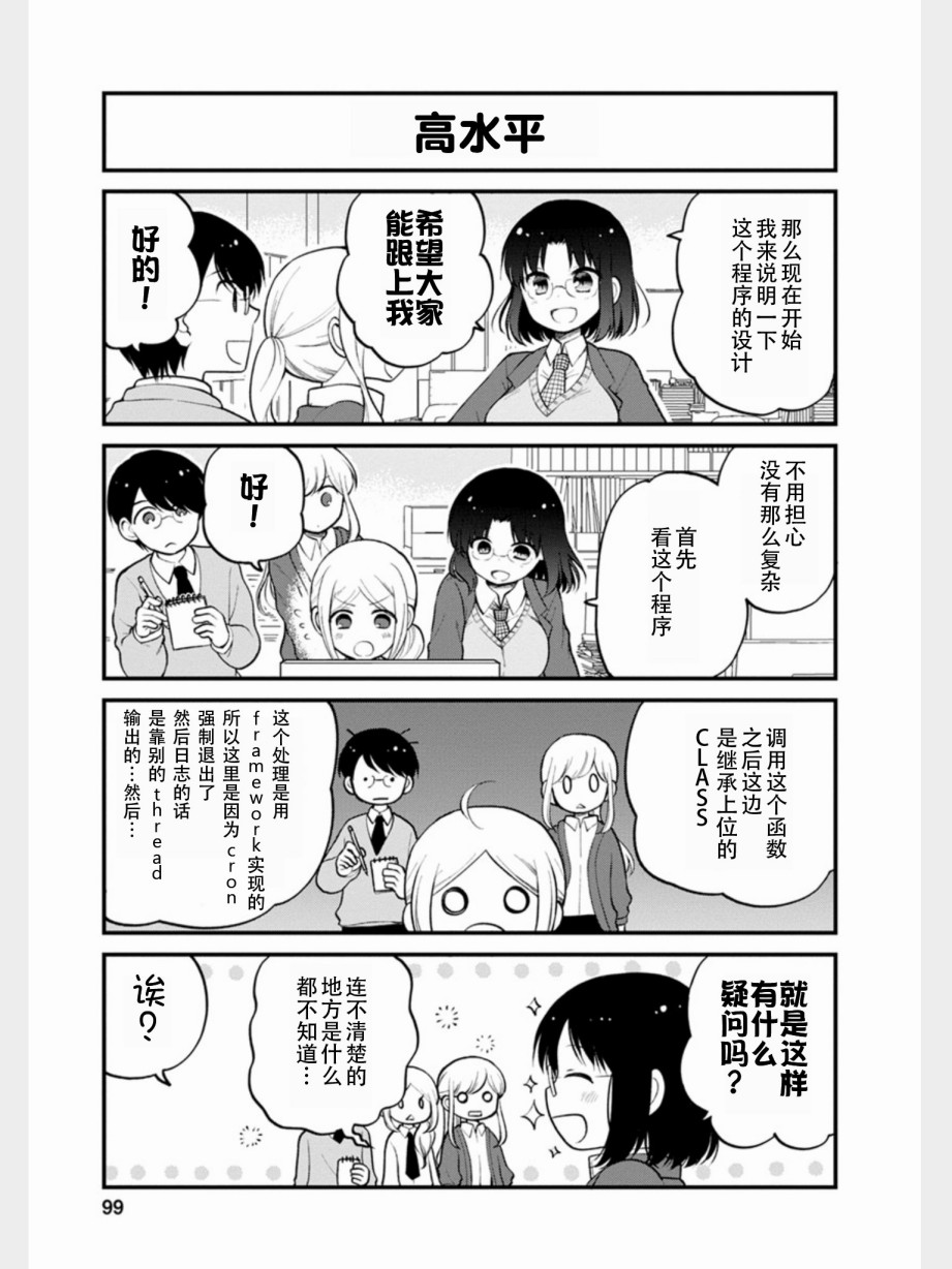 小林家的龙女仆 艾玛的OL日记漫画,第16话5图