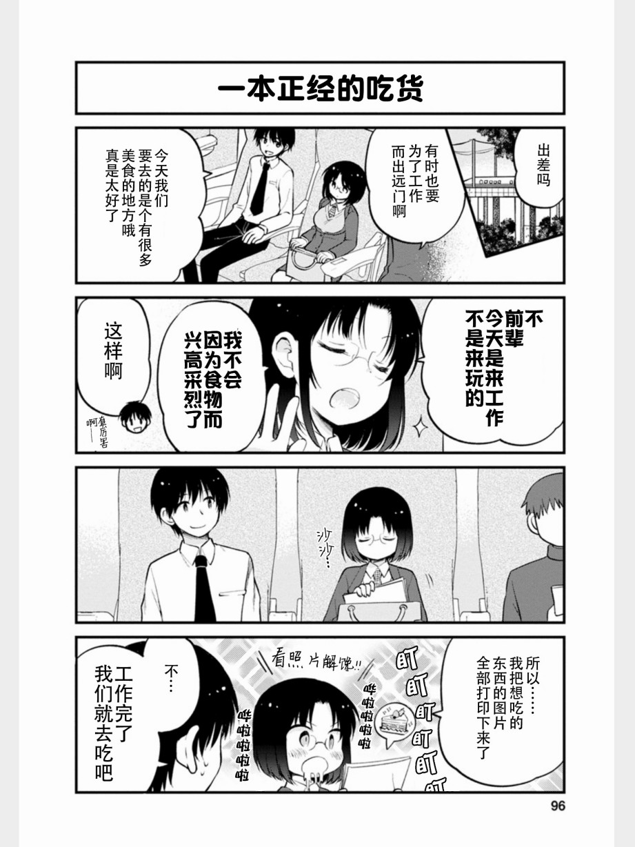 小林家的龙女仆 艾玛的OL日记漫画,第16话2图