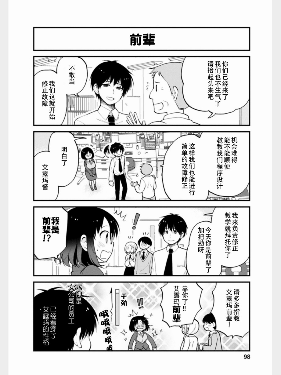 小林家的龙女仆 艾玛的OL日记漫画,第16话4图