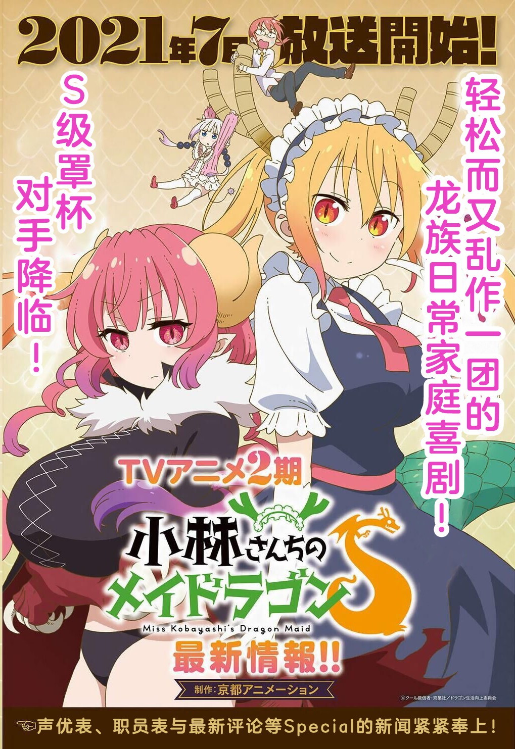 小林家的龙女仆 艾玛的OL日记漫画,第14话1图