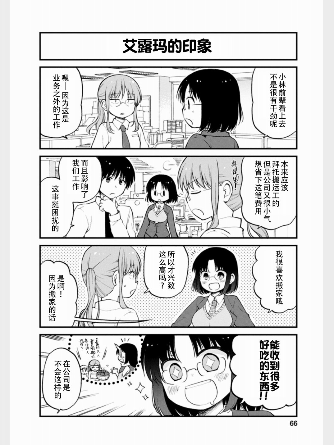 小林家的龙女仆 艾玛的OL日记漫画,第14话3图