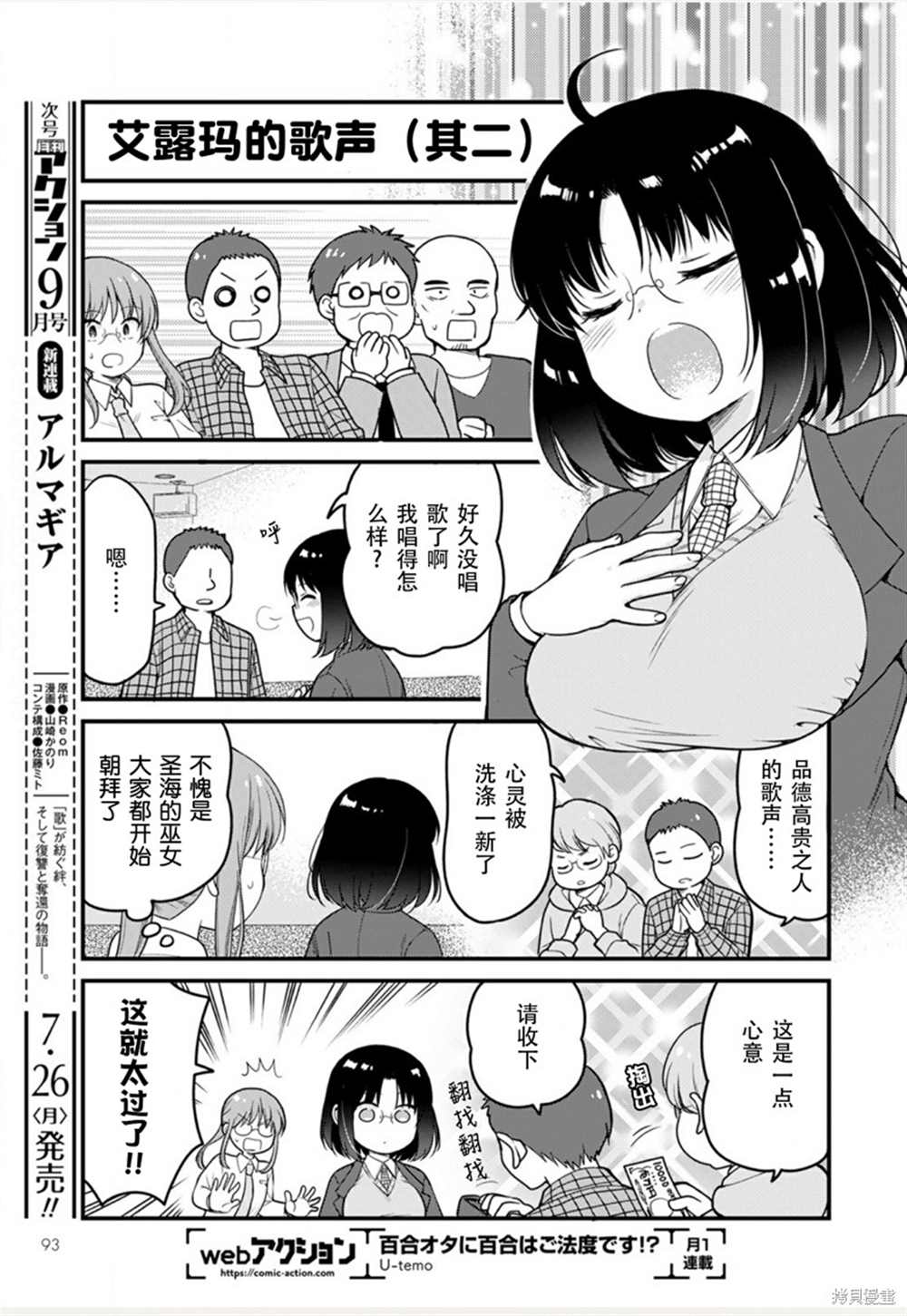 小林家的龙女仆 艾玛的OL日记漫画,第48话5图