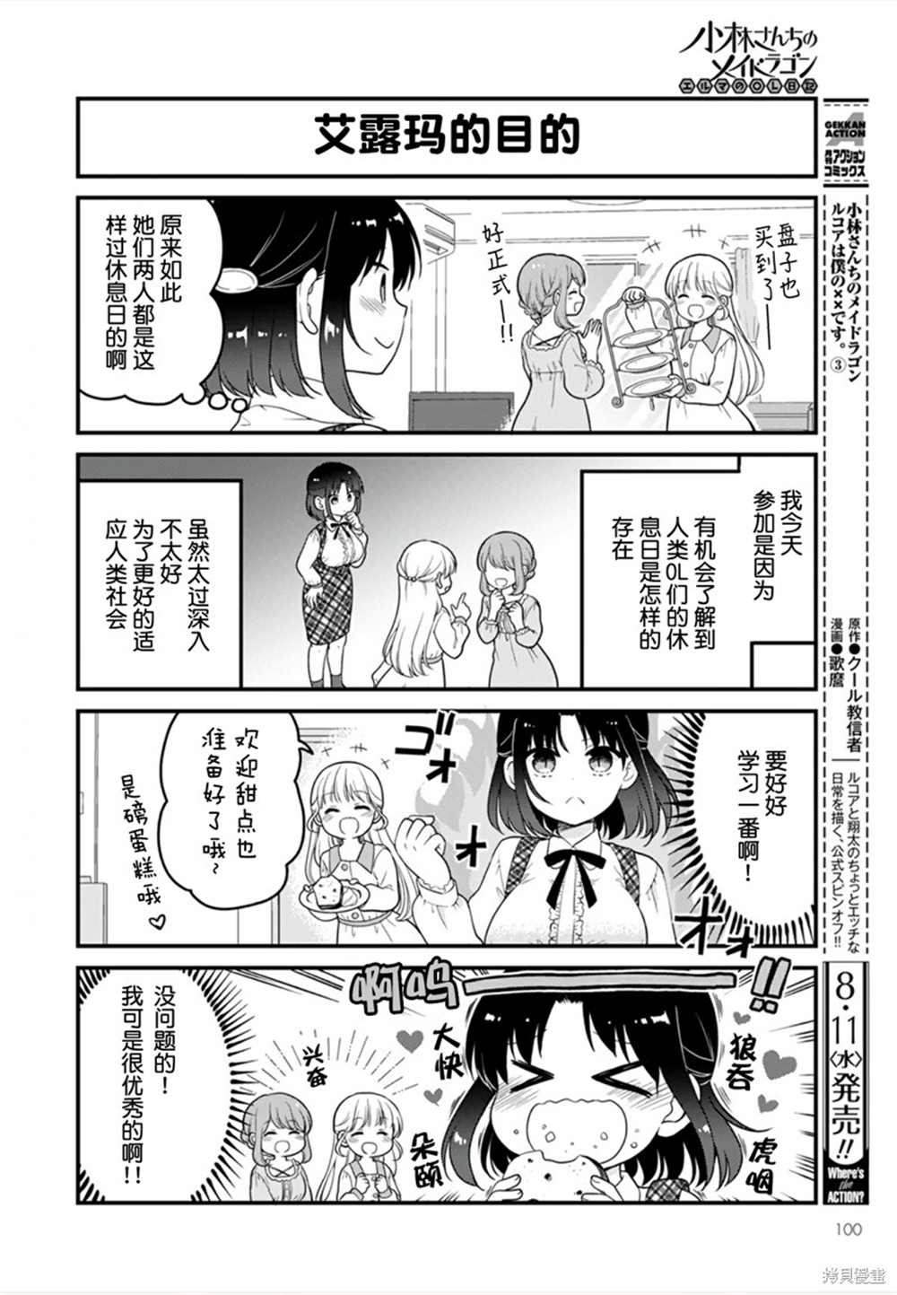 小林家的龙女仆 艾玛的OL日记漫画,第49话4图