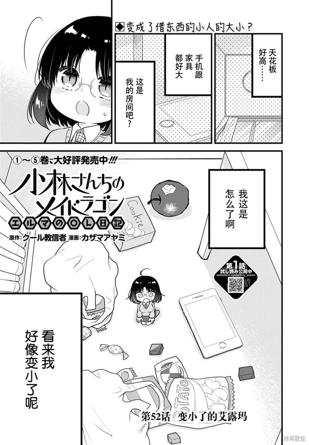 小林家的龙女仆 艾玛的OL日记漫画,第52话1图