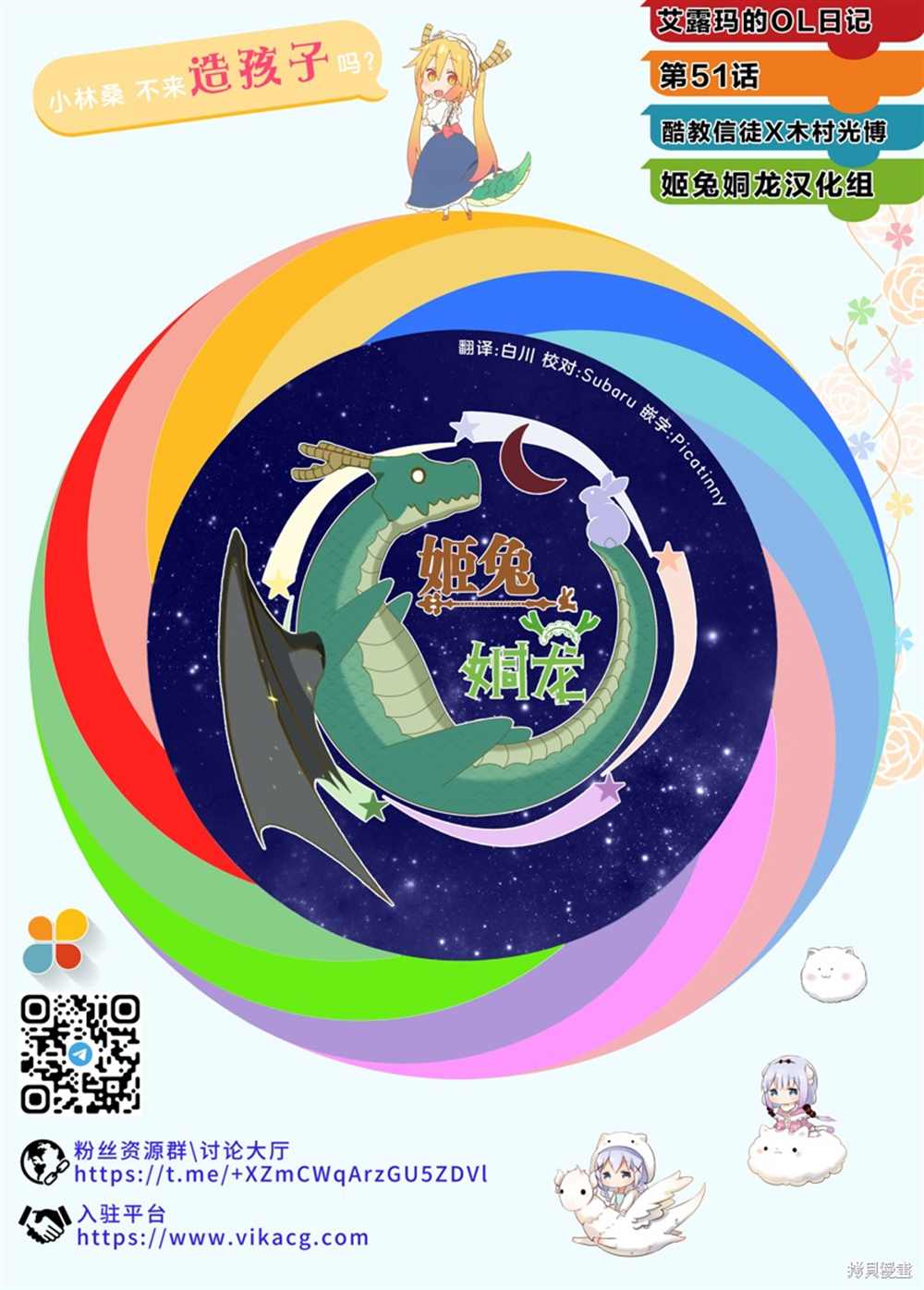 小林家的龙女仆 艾玛的OL日记漫画,第51话1图