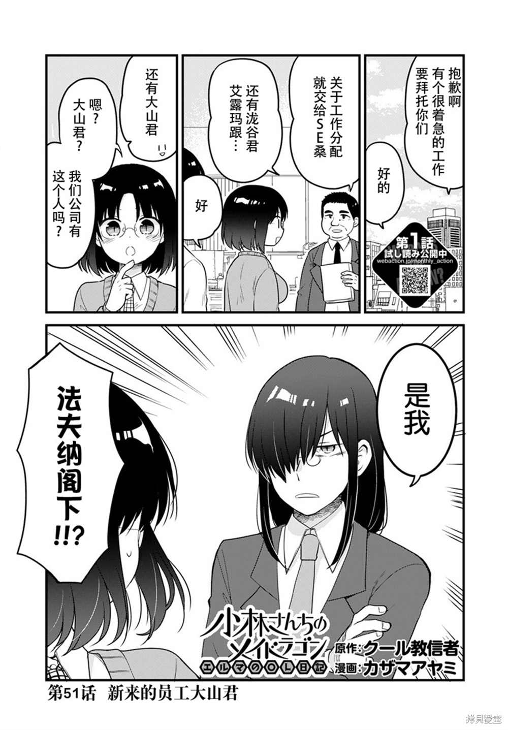 小林家的龙女仆 艾玛的OL日记漫画,第51话2图