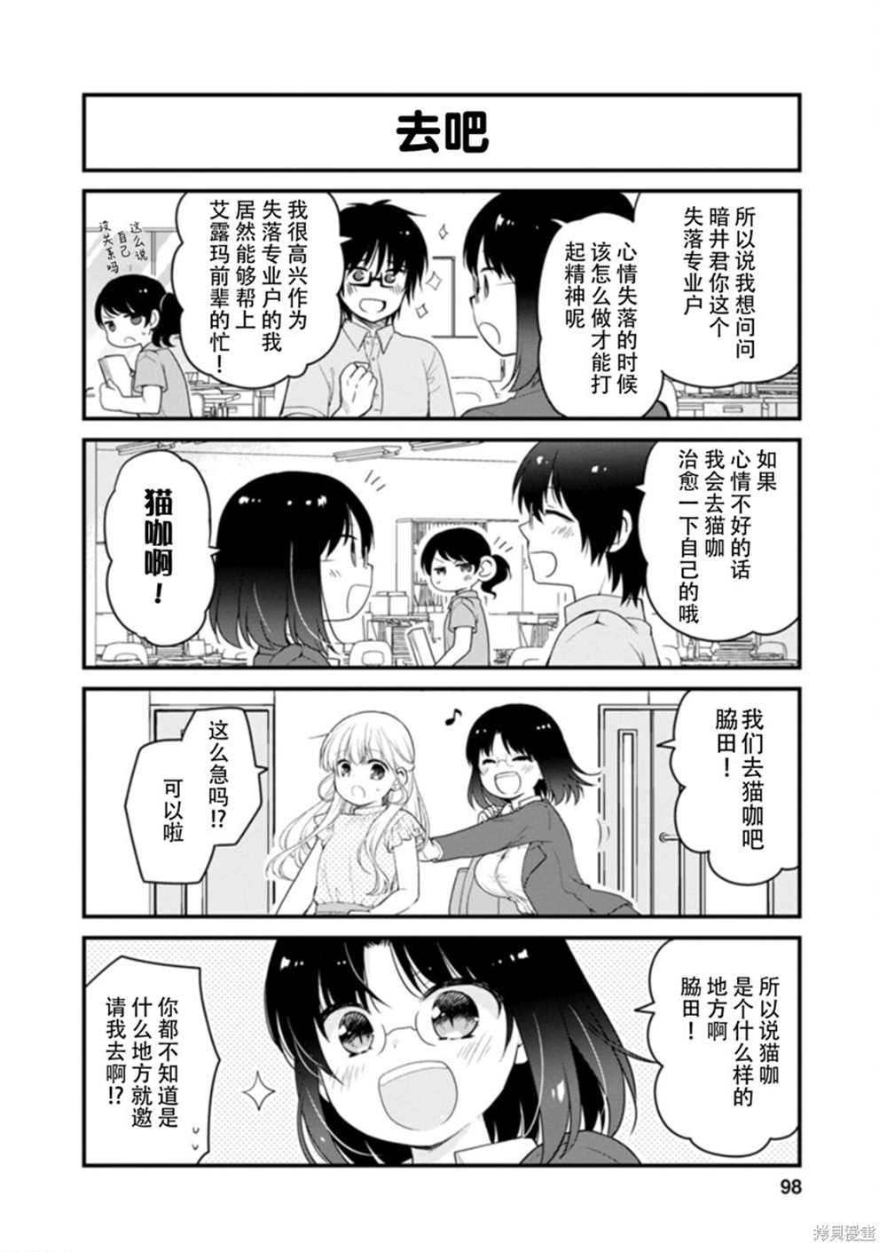 小林家的龙女仆 艾玛的OL日记漫画,第43话2图