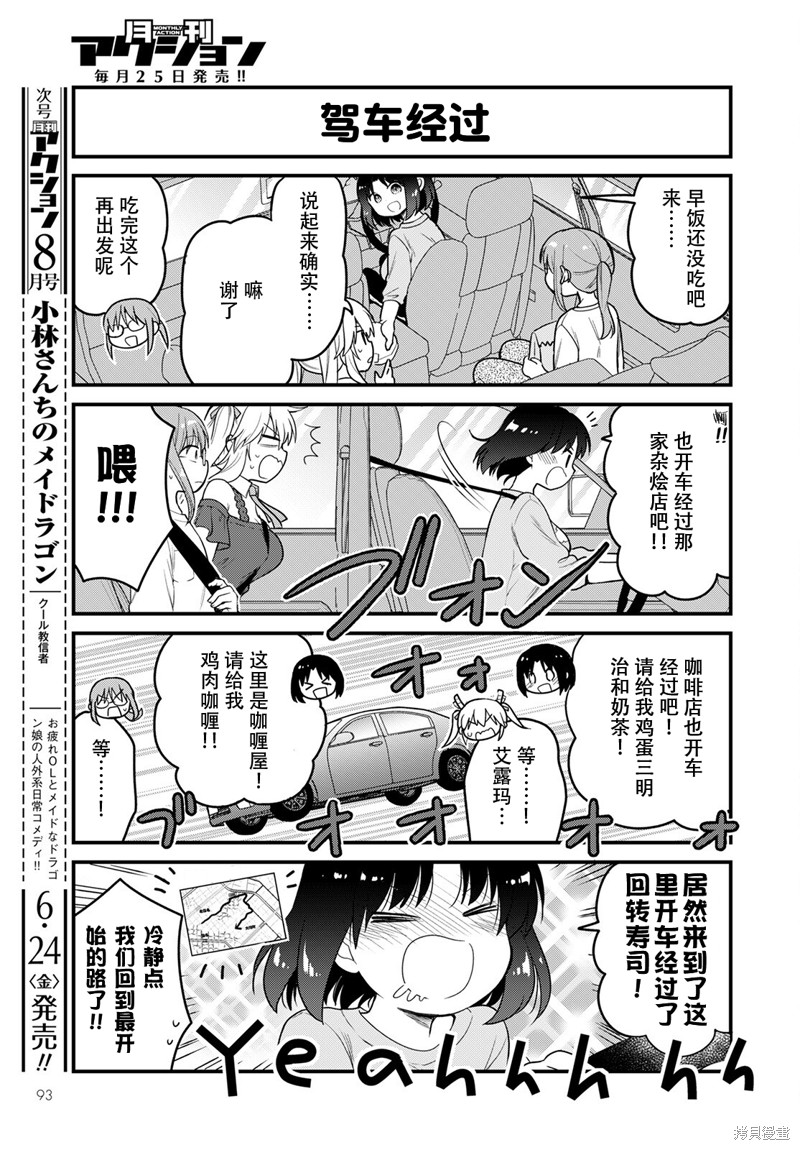 小林家的龙女仆 艾玛的OL日记漫画,第59话5图