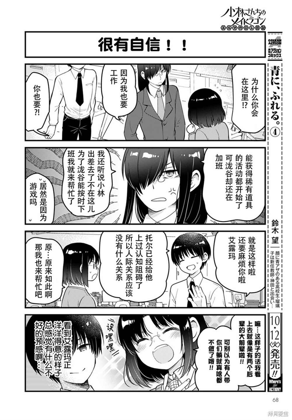 小林家的龙女仆 艾玛的OL日记漫画,第51话3图