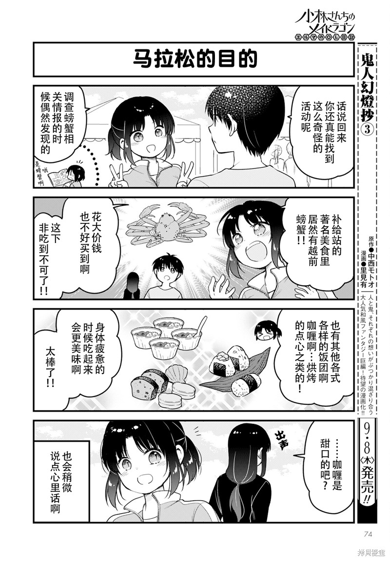 小林家的龙女仆 艾玛的OL日记漫画,第62话4图