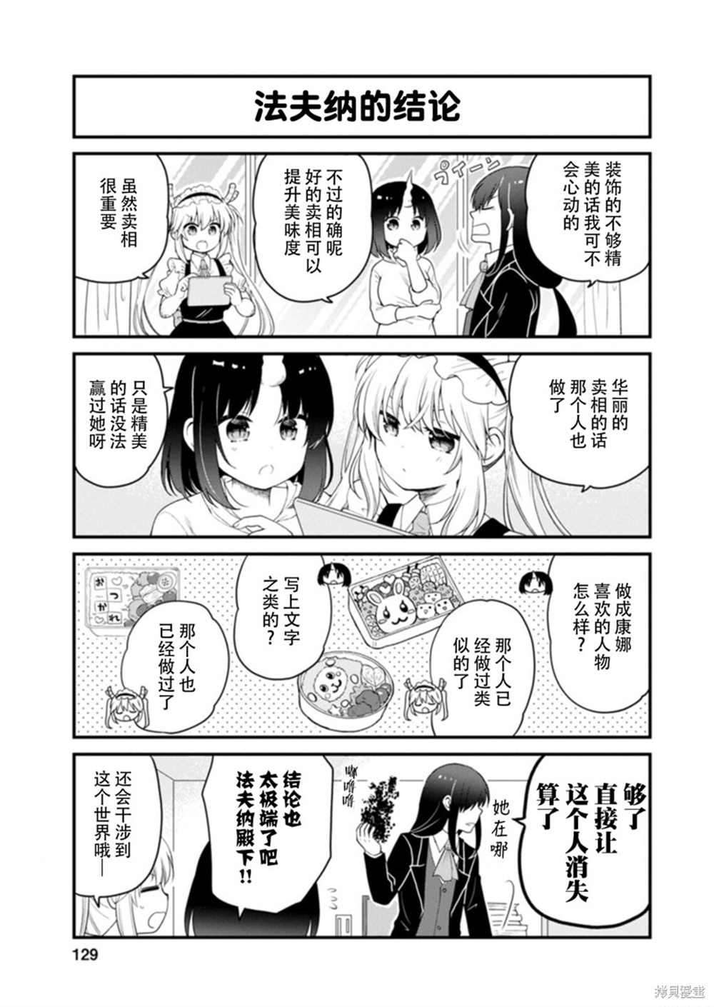 小林家的龙女仆 艾玛的OL日记漫画,第45话5图