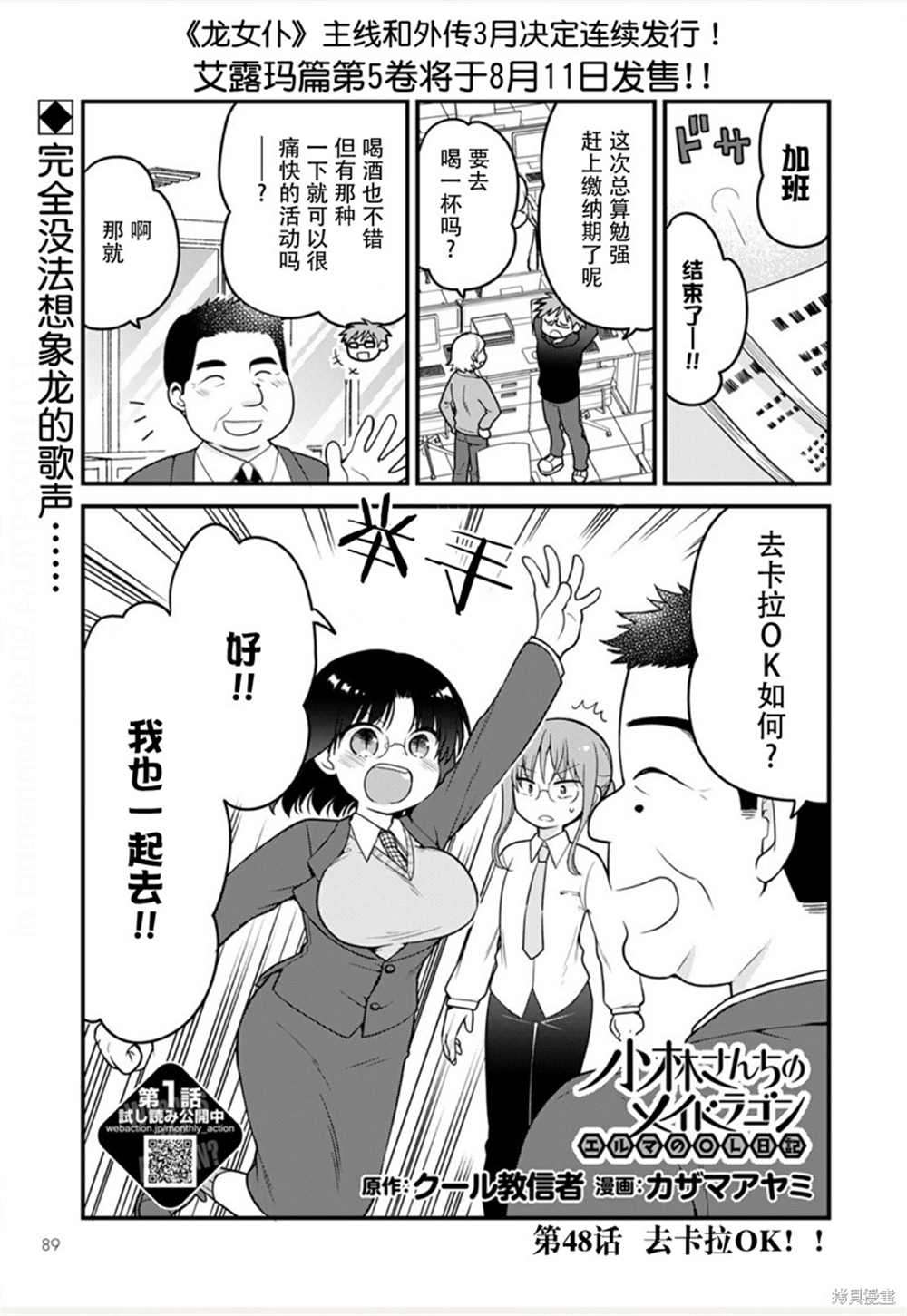 小林家的龙女仆 艾玛的OL日记漫画,第48话1图