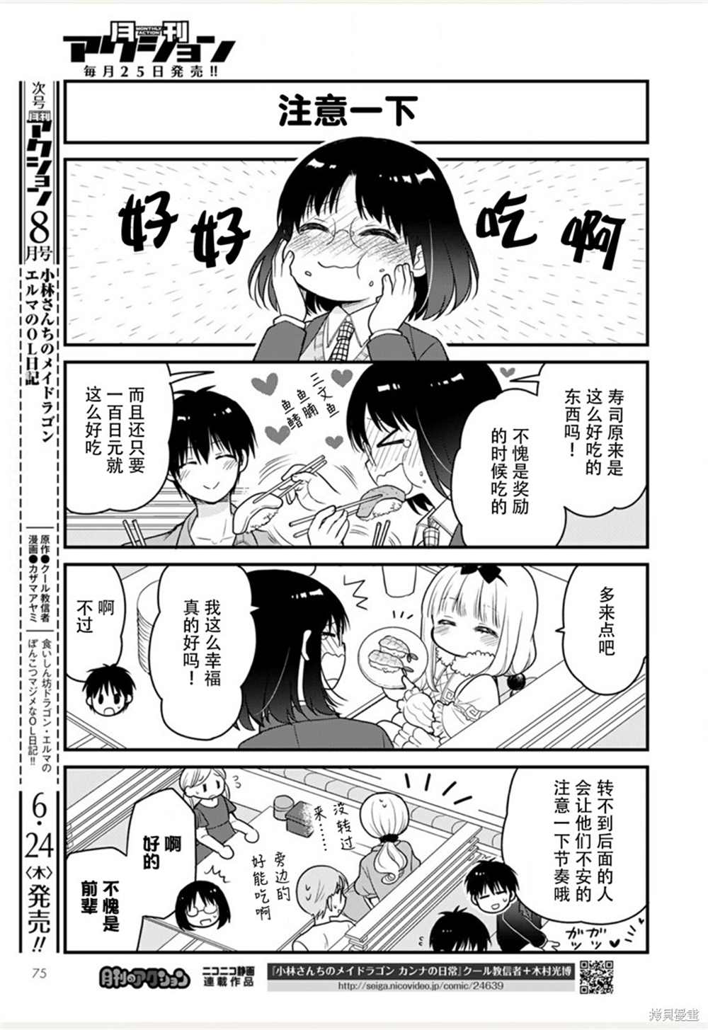 小林家的龙女仆 艾玛的OL日记漫画,第47话5图