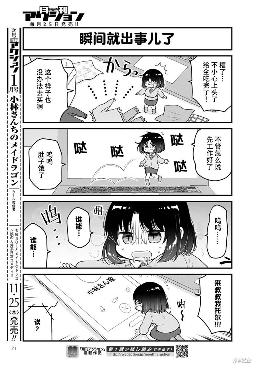 小林家的龙女仆 艾玛的OL日记漫画,第52话5图