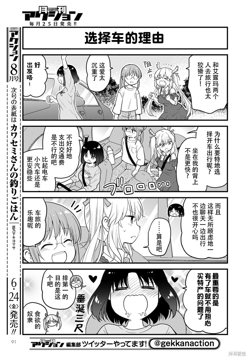 小林家的龙女仆 艾玛的OL日记漫画,第59话3图