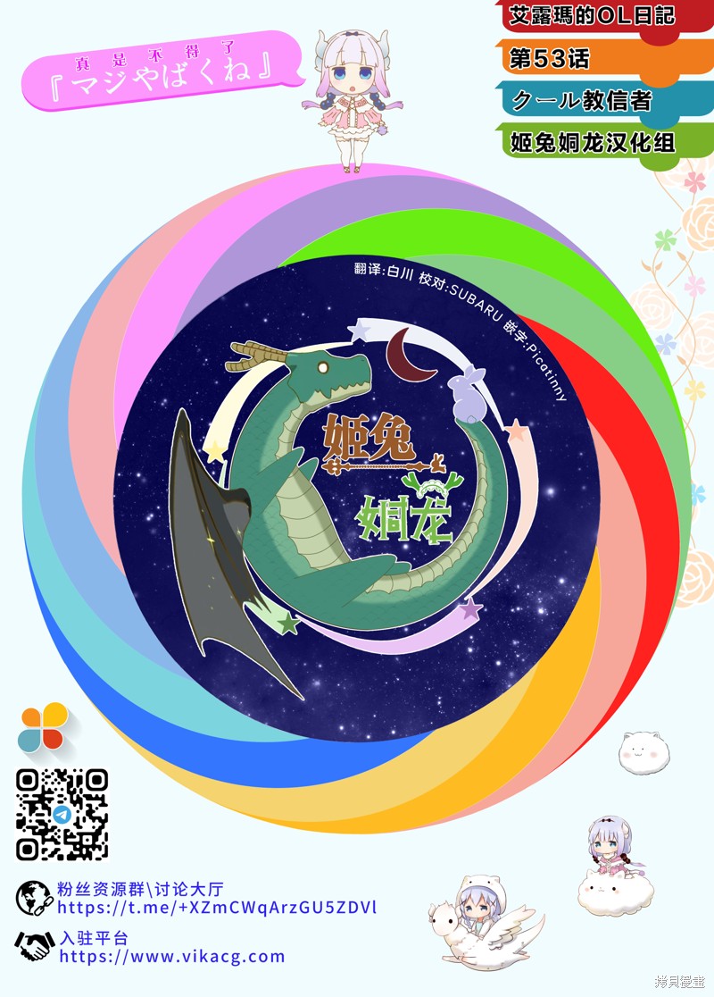 小林家的龙女仆 艾玛的OL日记漫画,第53话2图