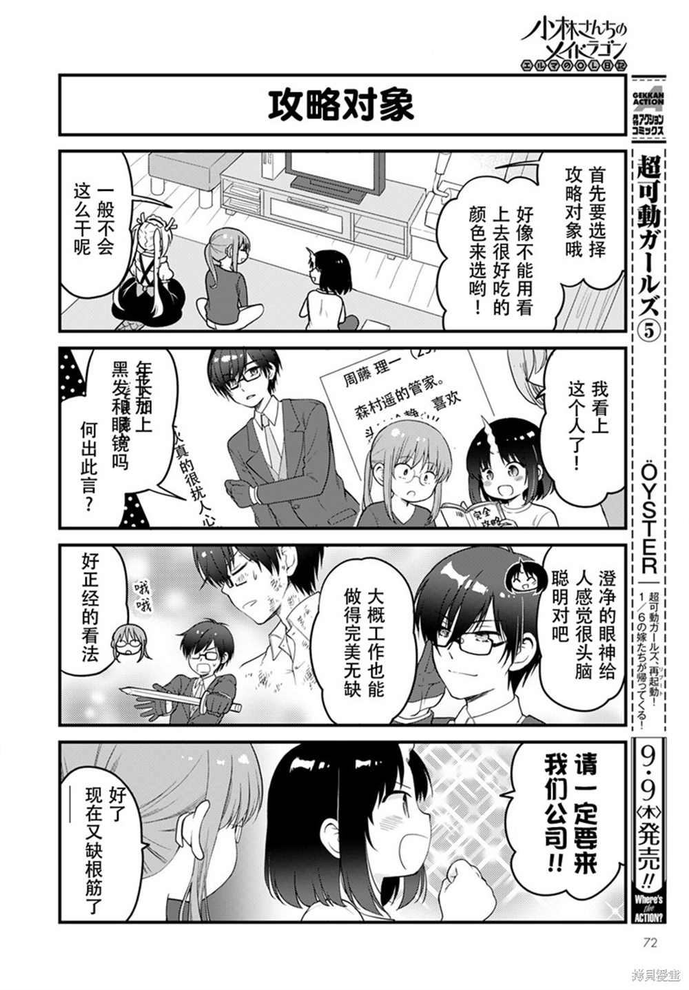 小林家的龙女仆 艾玛的OL日记漫画,第50话4图