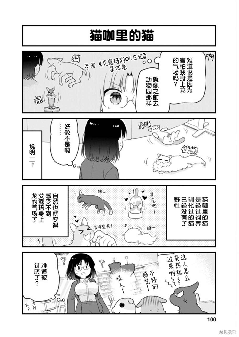 小林家的龙女仆 艾玛的OL日记漫画,第43话4图