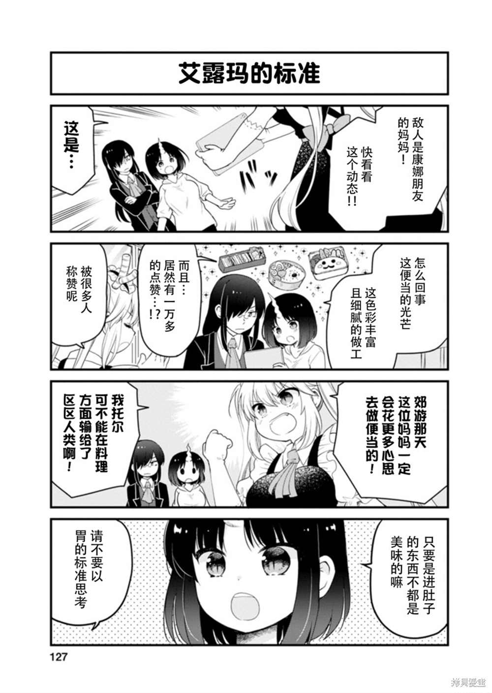 小林家的龙女仆 艾玛的OL日记漫画,第45话3图