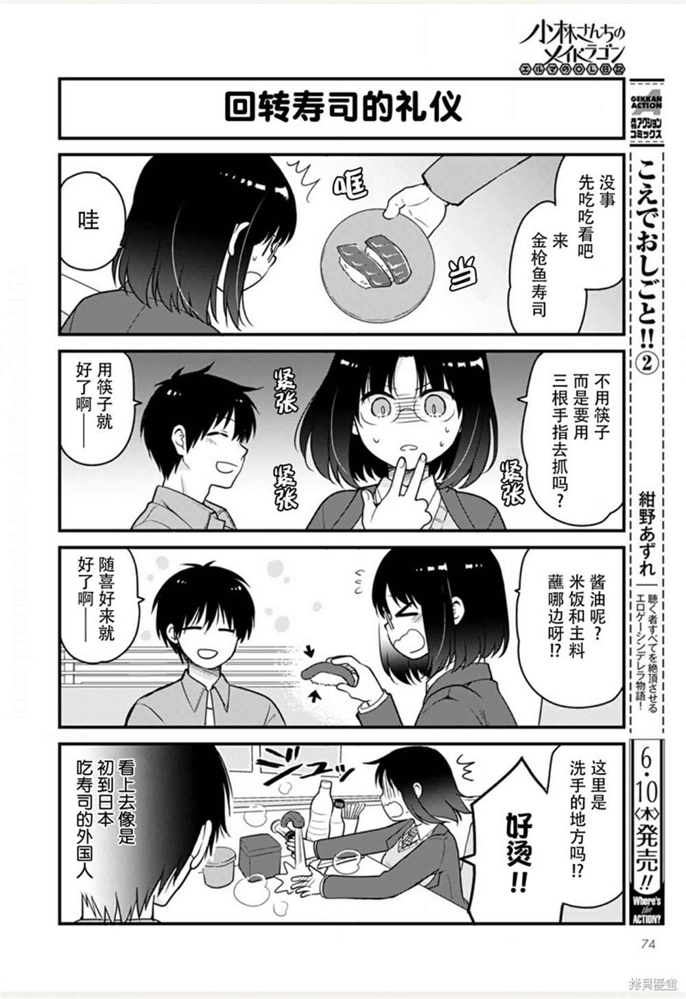 小林家的龙女仆 艾玛的OL日记漫画,第47话4图