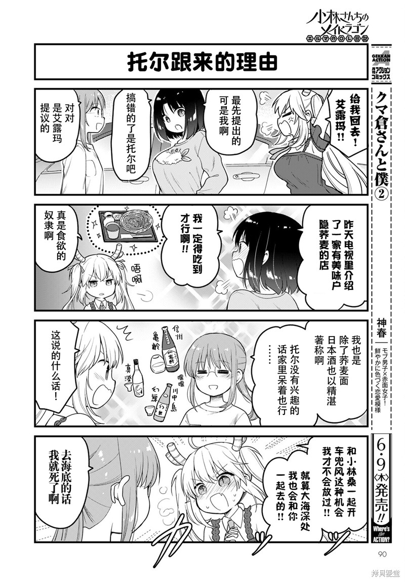 小林家的龙女仆 艾玛的OL日记漫画,第59话2图