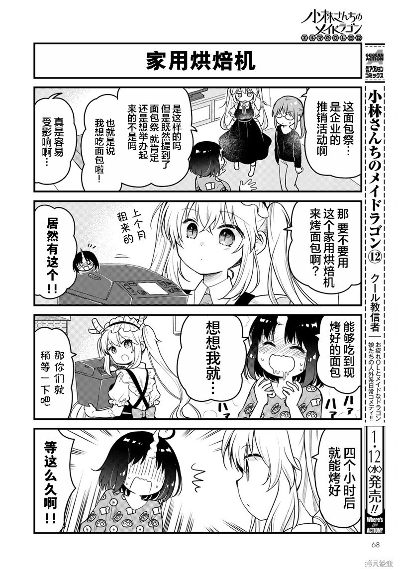 小林家的龙女仆 艾玛的OL日记漫画,第54话2图